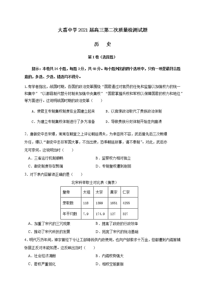 2021渭南大荔县大荔中学高三第二次质量检测历史试题含答案01