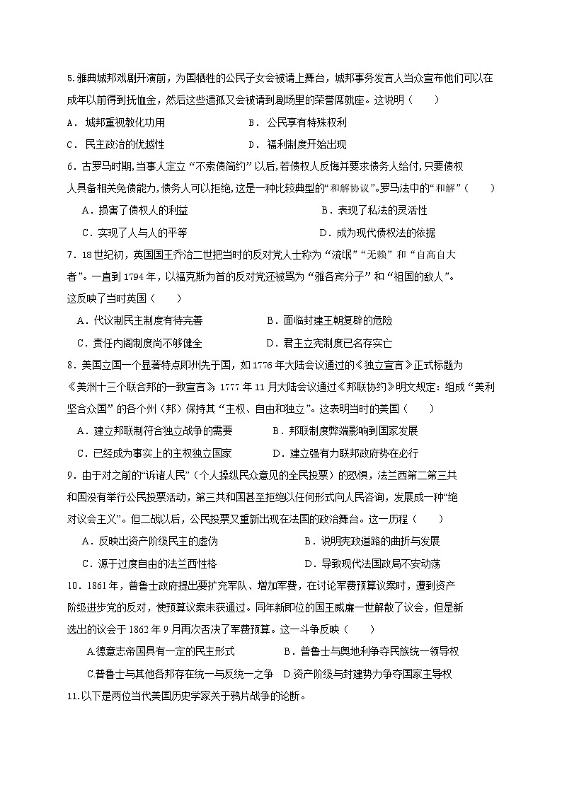 2021渭南大荔县大荔中学高三第二次质量检测历史试题含答案02