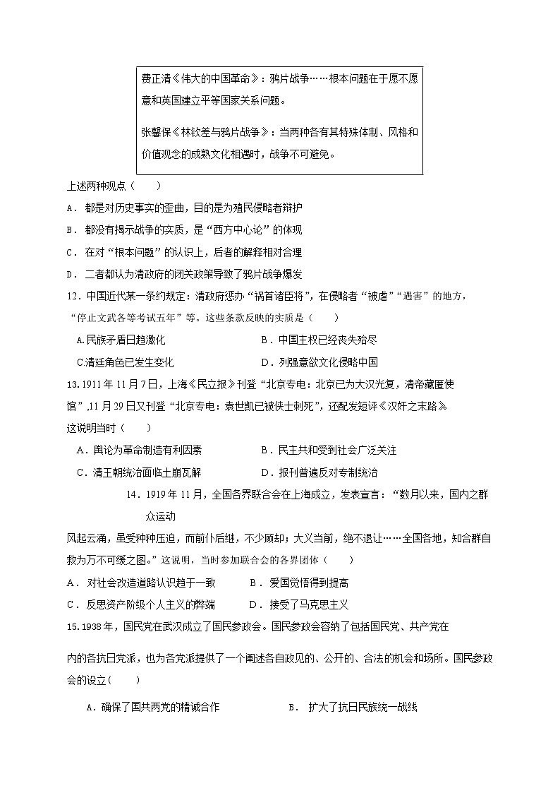 2021渭南大荔县大荔中学高三第二次质量检测历史试题含答案03