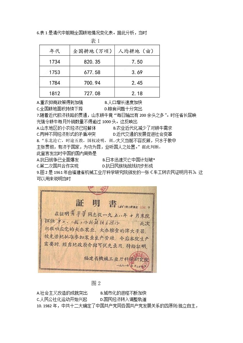 2021丹东高三上学期10月阶段测试历史试题含答案第2页