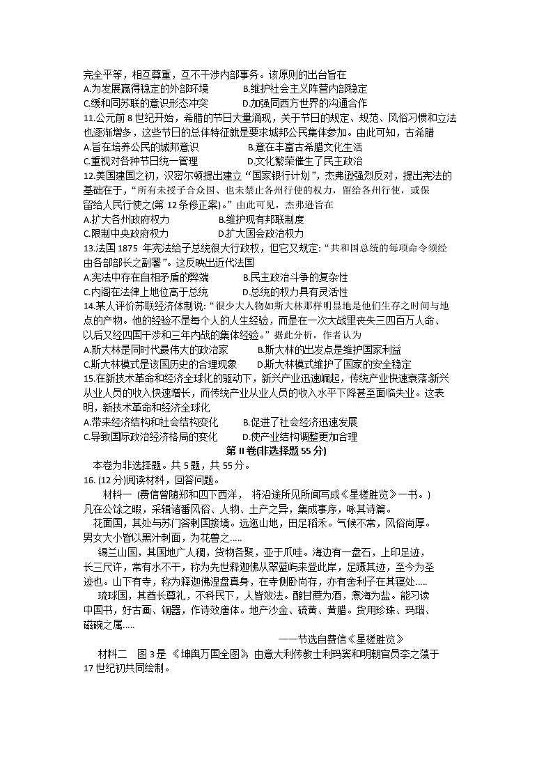 2021丹东高三上学期10月阶段测试历史试题含答案第3页