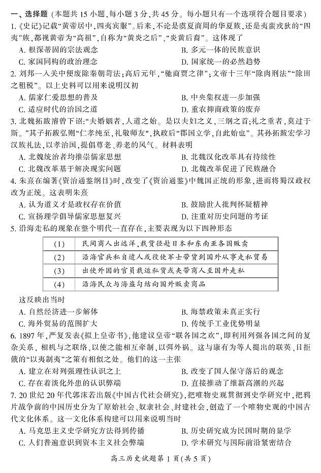 2021郴州高三第一次质检历史试题PDF版含答案第2页