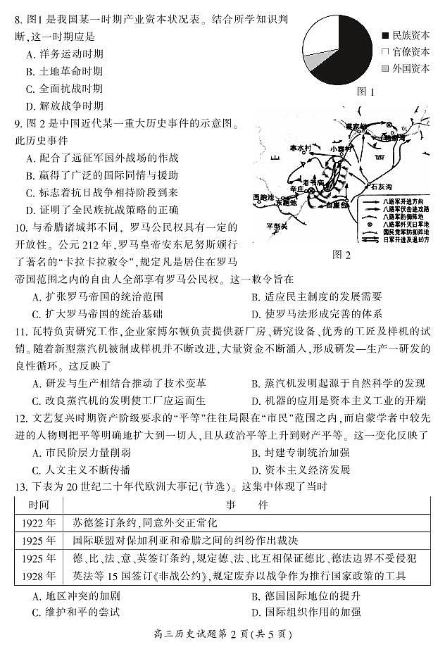 2021郴州高三第一次质检历史试题PDF版含答案第3页