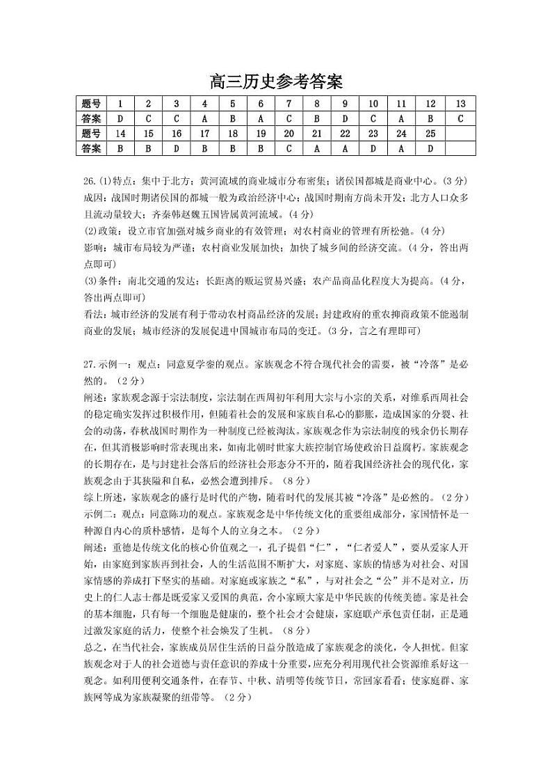 历史参考答案第1页