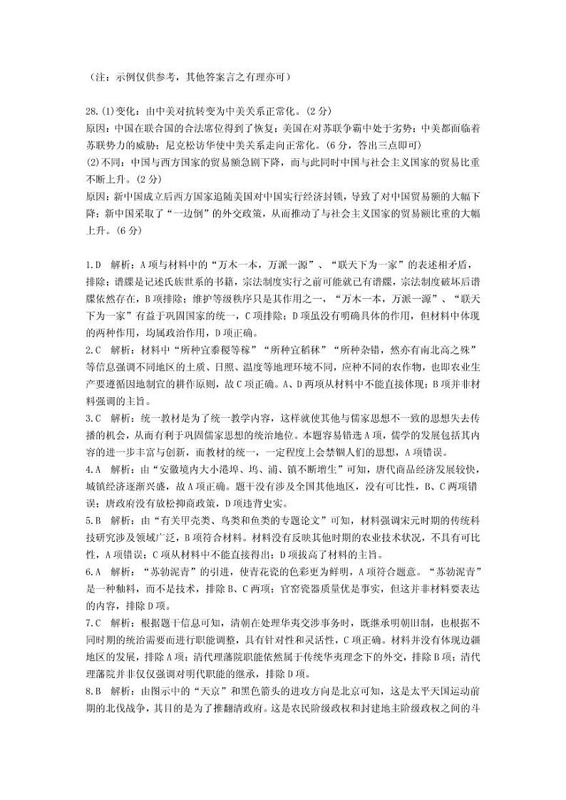 历史参考答案第2页