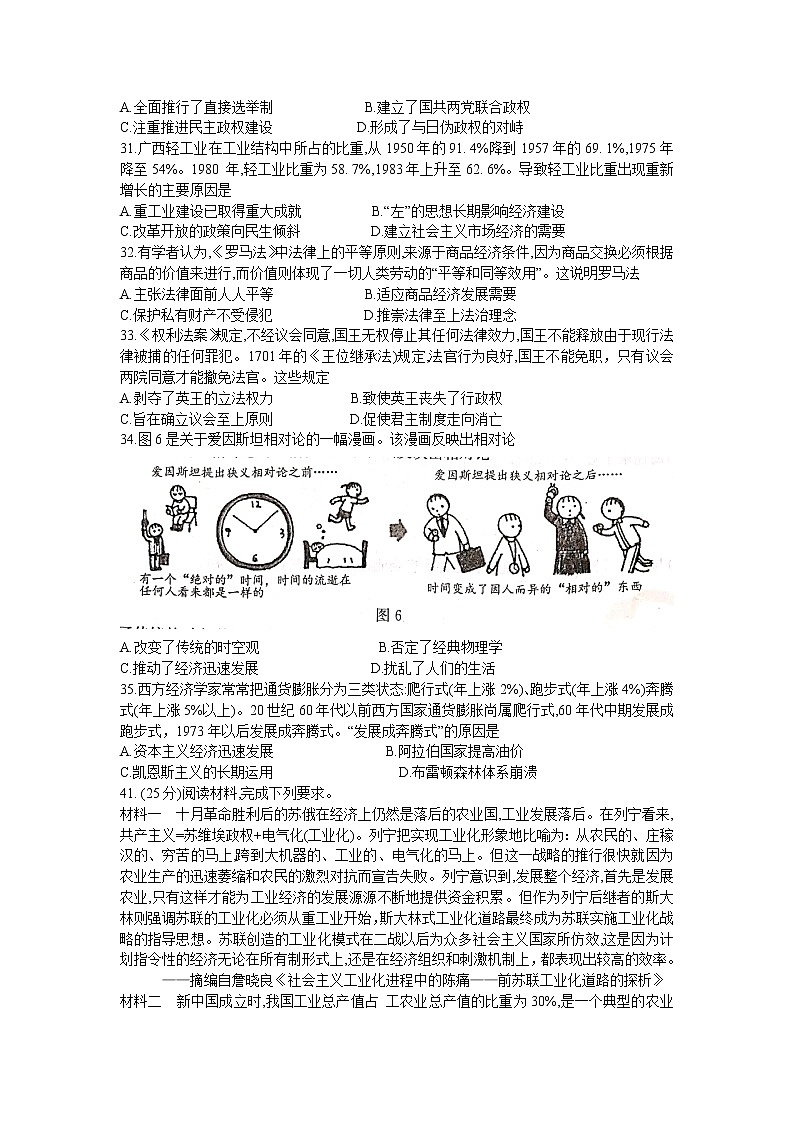 2021南宁普通高中高三10月摸底测试文科综合历史试题含答案第2页