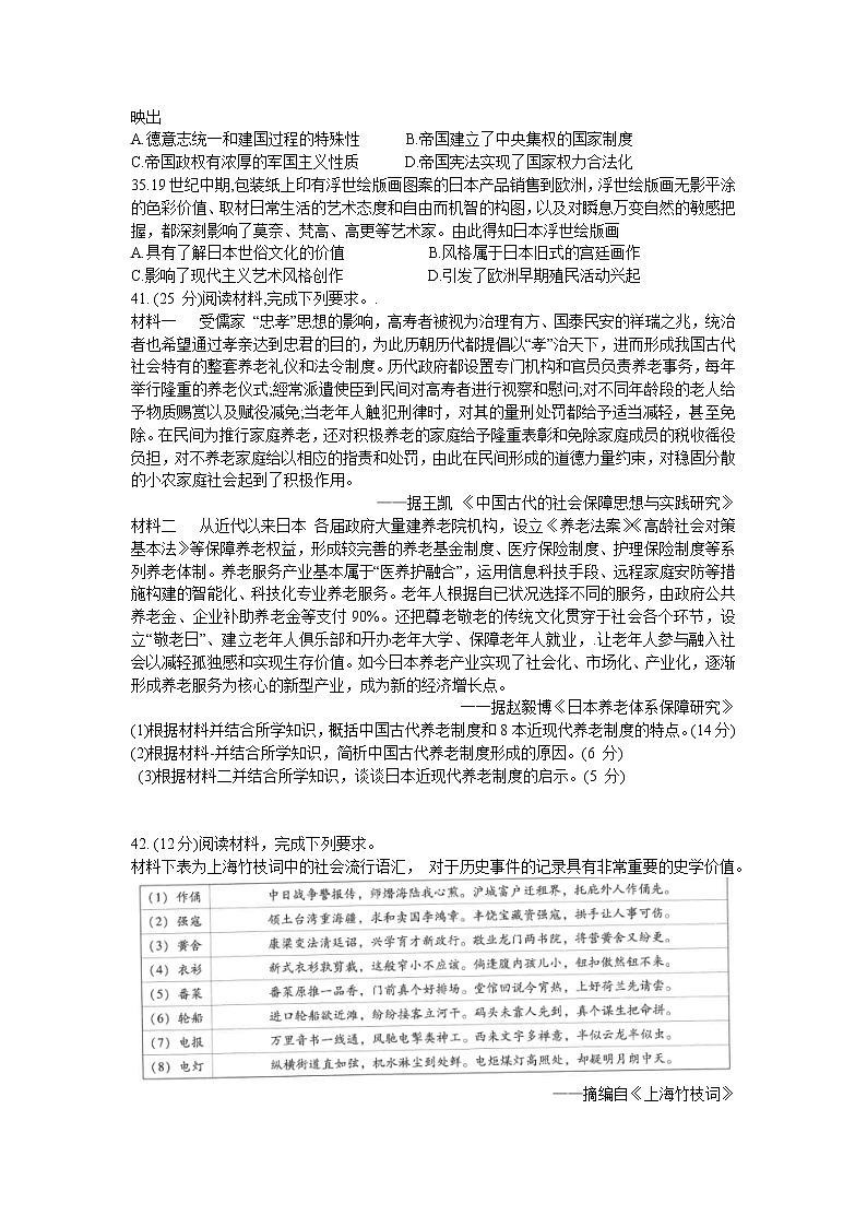 2021云南师大附中高三高考适应性月考卷(三)文综历史试题含答案第3页
