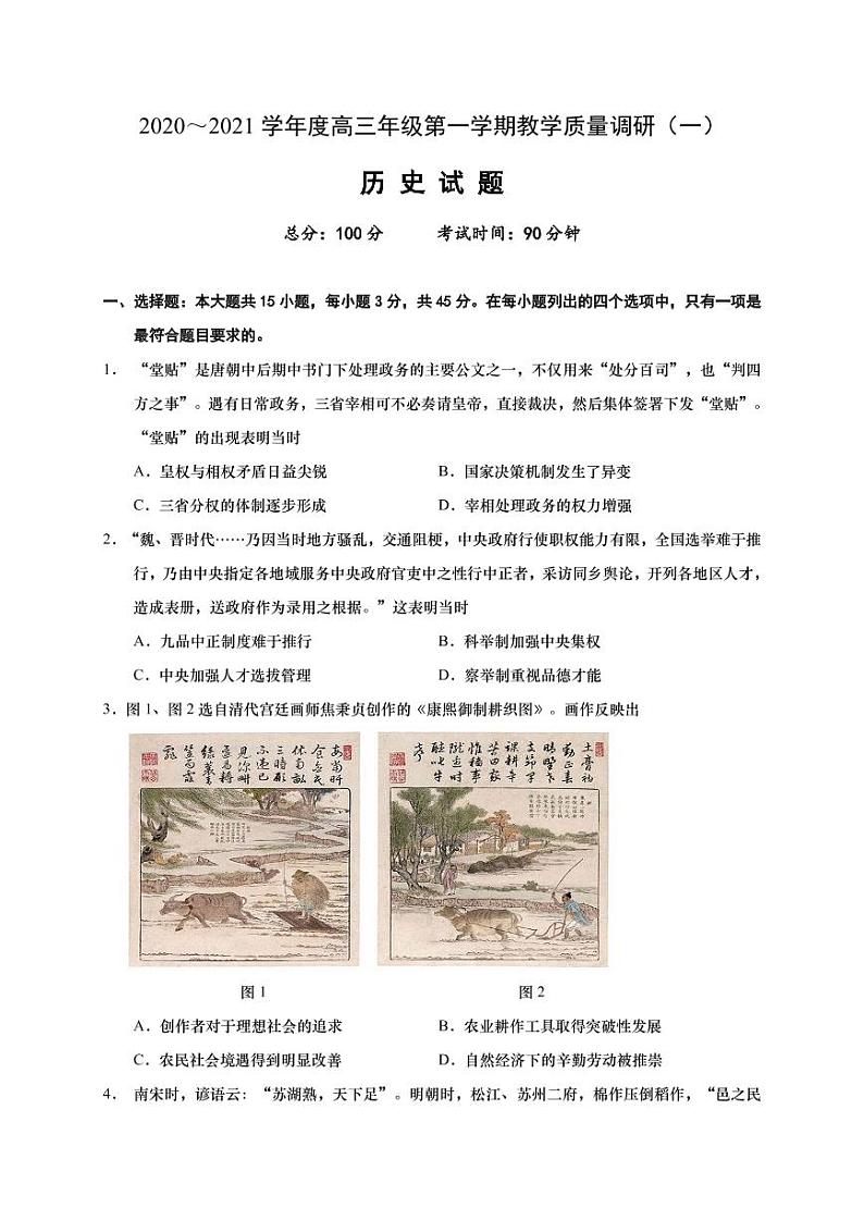 2021江苏省海安市高三上学期教学质量调研(一)历史试卷PDF版含答案01