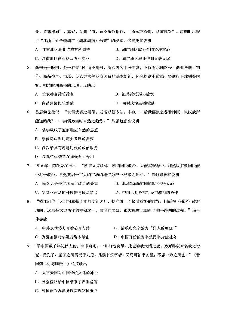 2021江苏省海安市高三上学期教学质量调研(一)历史试卷PDF版含答案02