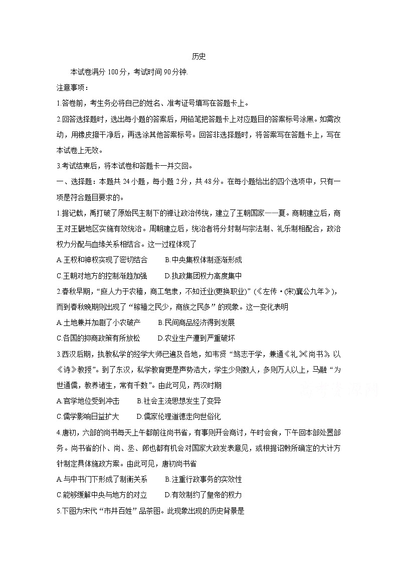 2021洛阳汝阳县高三上学期联考试题历史含答案第1页