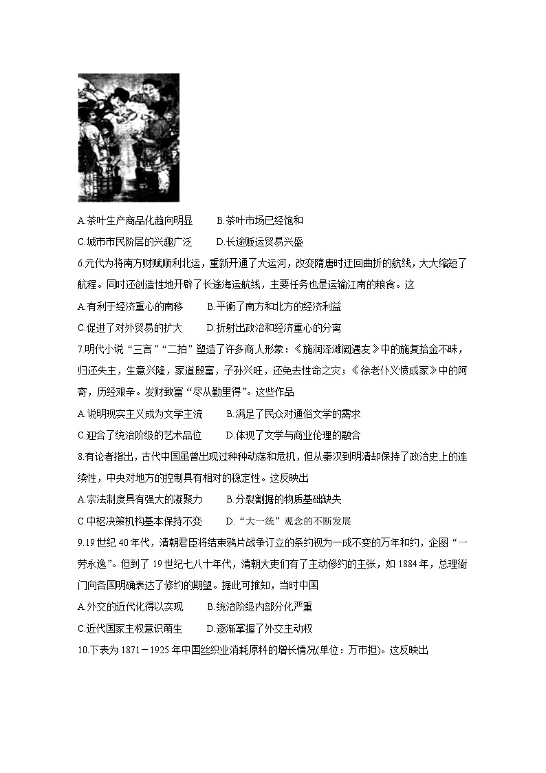 2021洛阳汝阳县高三上学期联考试题历史含答案第2页