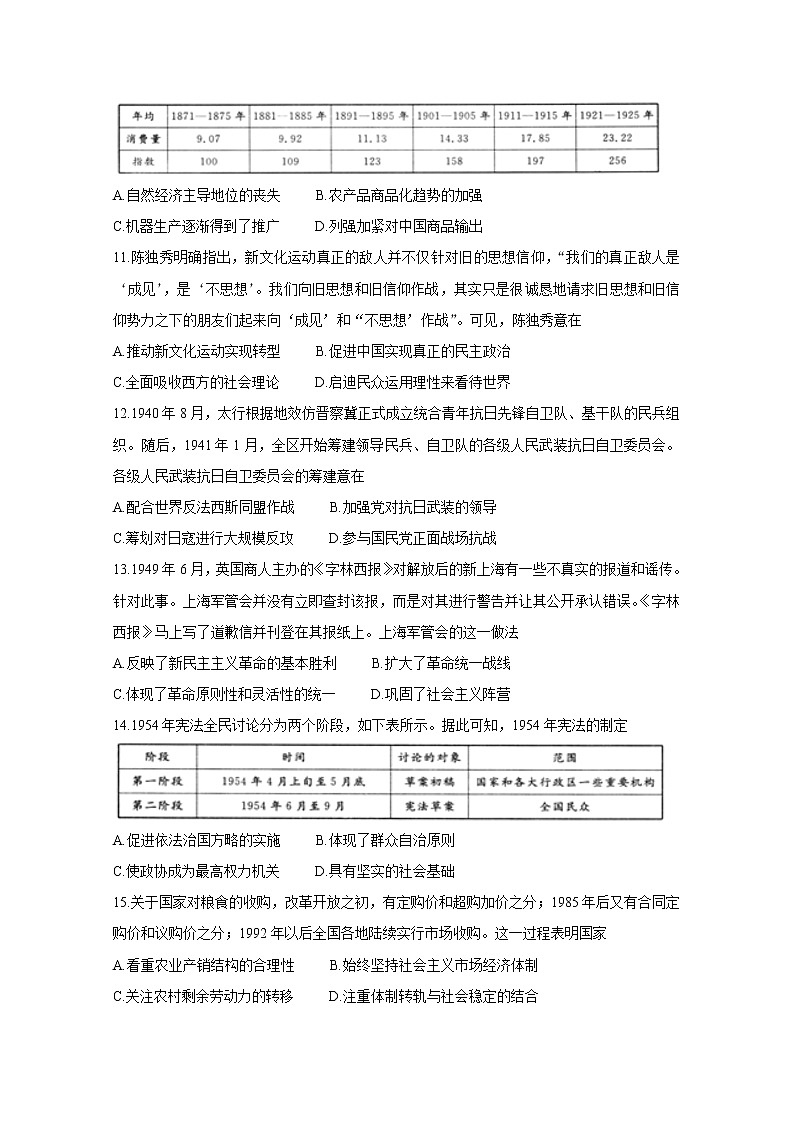 2021洛阳汝阳县高三上学期联考试题历史含答案第3页