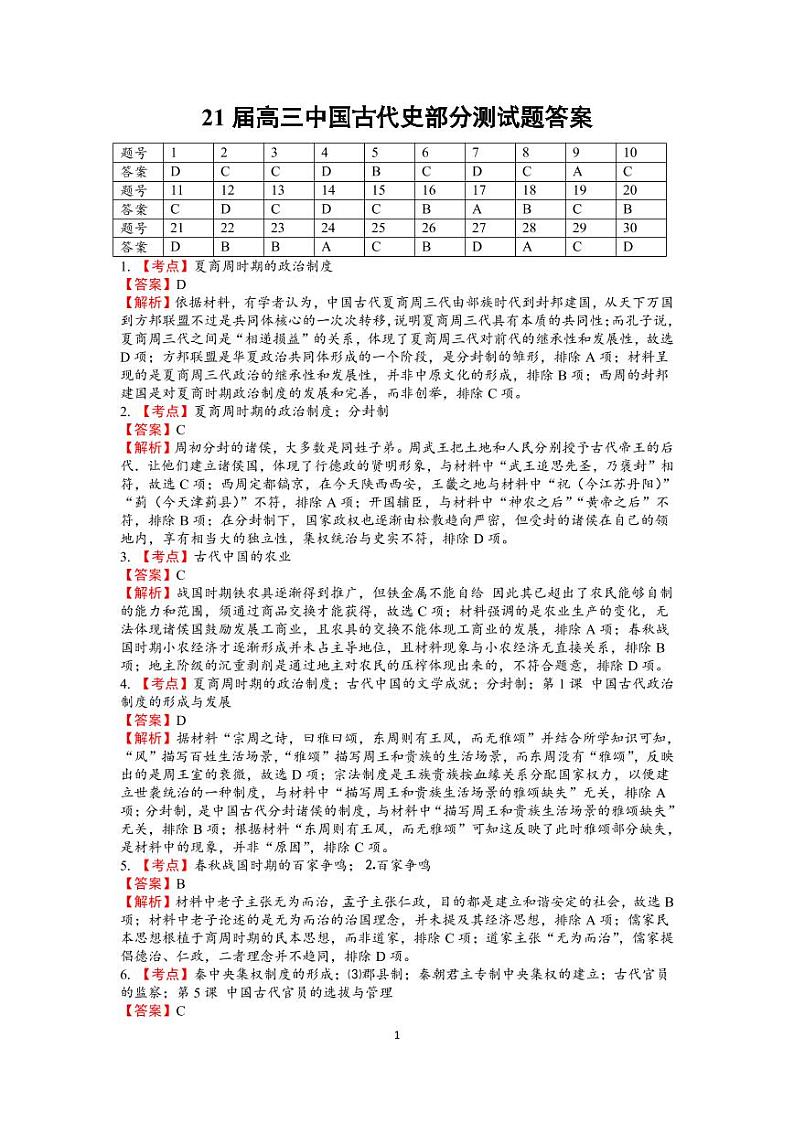 河南省郑州市第一中学2021届高三上学期第三次周测历史答案第1页