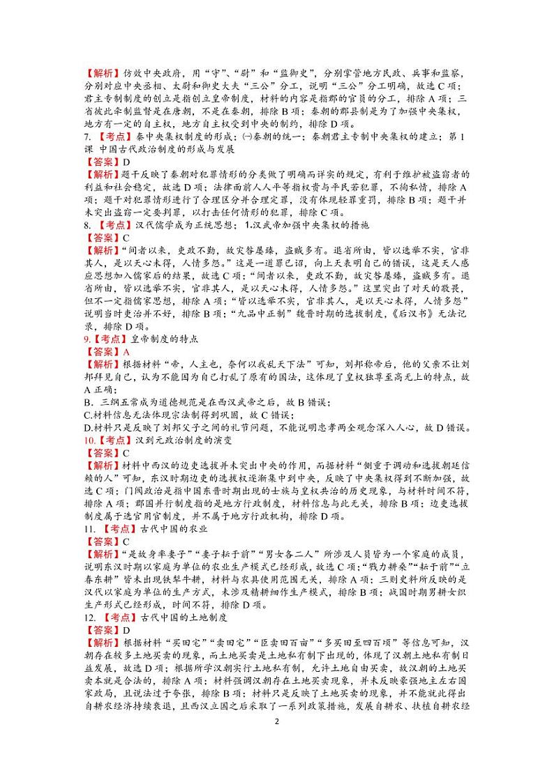 河南省郑州市第一中学2021届高三上学期第三次周测历史答案第2页