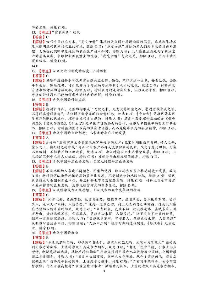 河南省郑州市第一中学2021届高三上学期第三次周测历史答案第3页