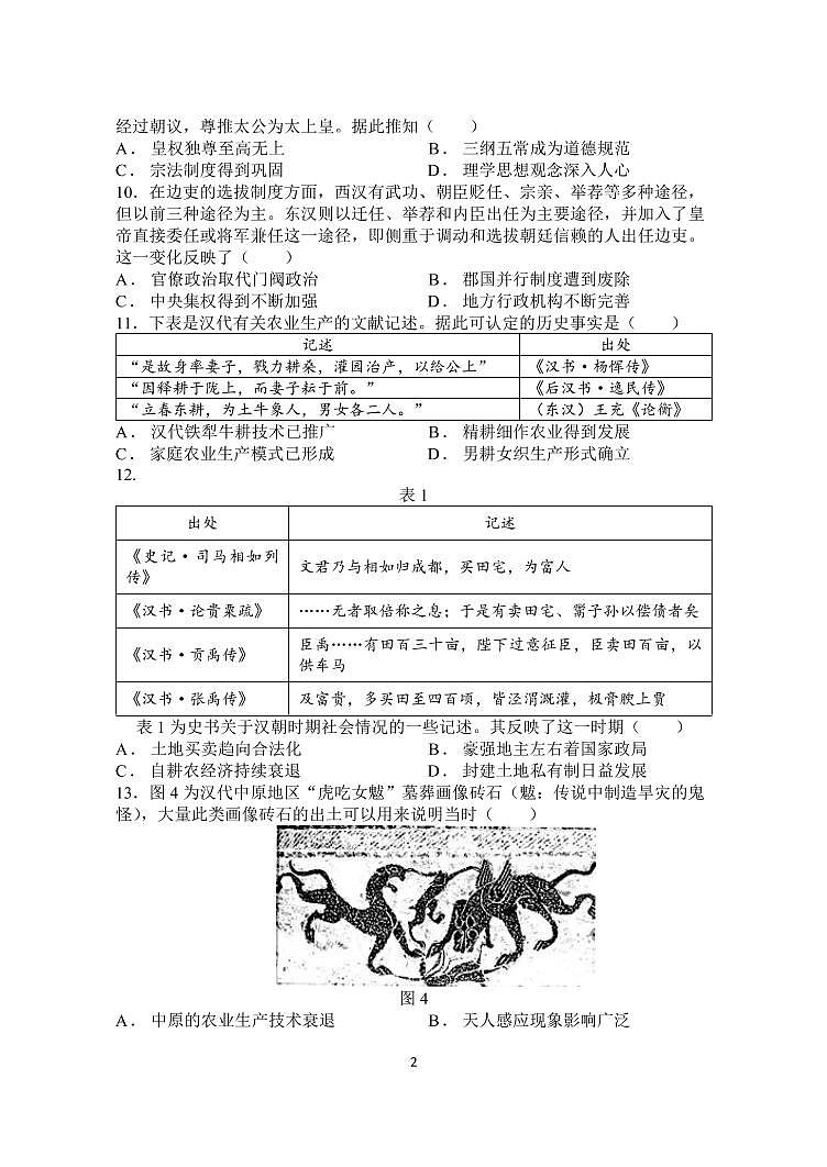 河南省郑州市第一中学2021届高三上学期第三次周测历史试题第2页