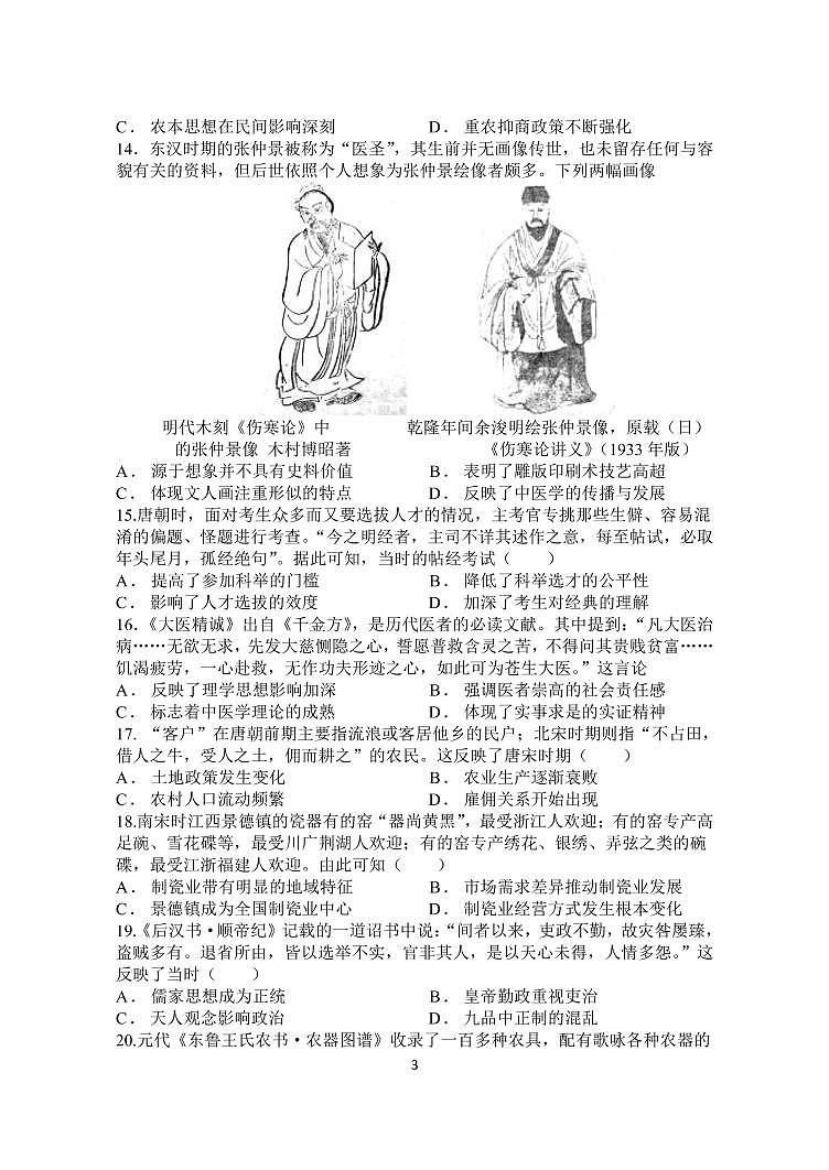 河南省郑州市第一中学2021届高三上学期第三次周测历史试题第3页