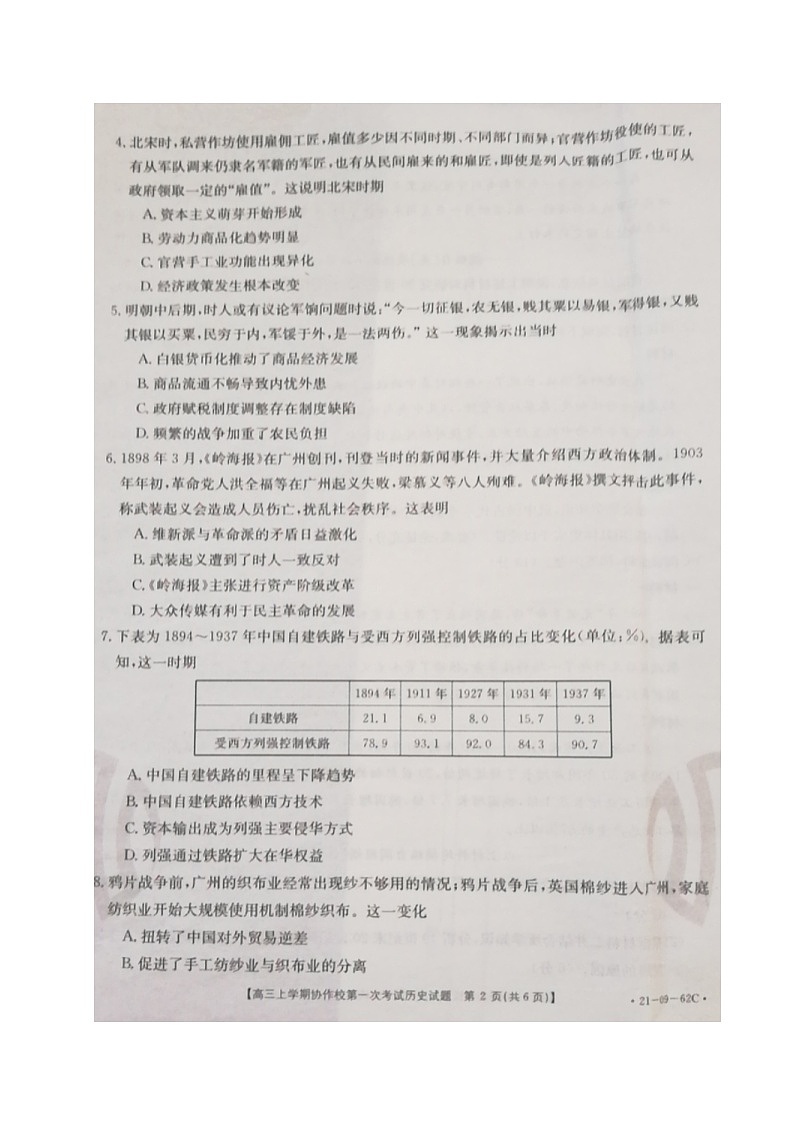 2021辽宁省协作校高三上学期第一次考试历史试题图片版含答案第2页