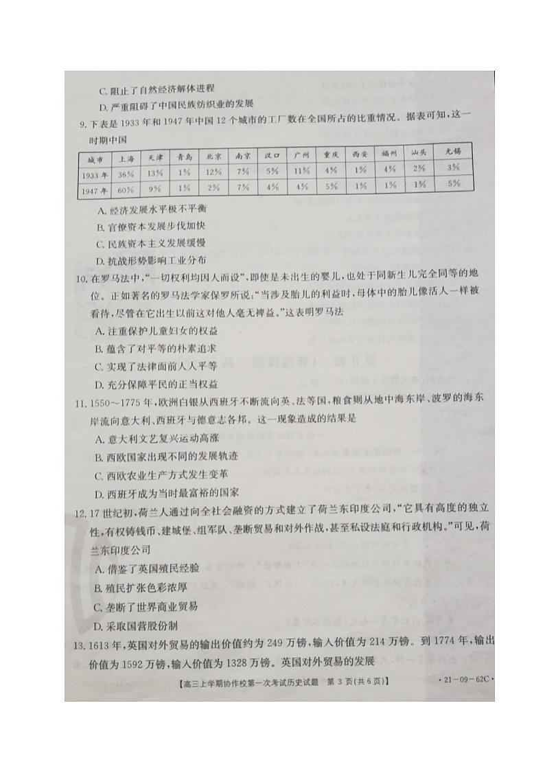 2021辽宁省协作校高三上学期第一次考试历史试题图片版含答案第3页