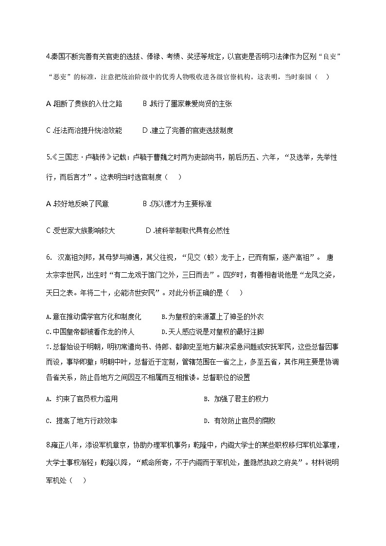 2021渭南大荔县同州中学高三上学期第一次月考历史试题含答案第2页