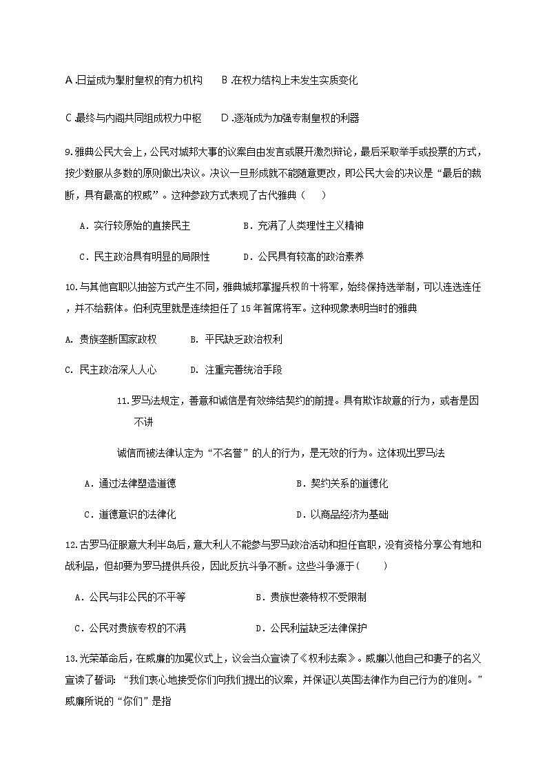 2021渭南大荔县同州中学高三上学期第一次月考历史试题含答案第3页