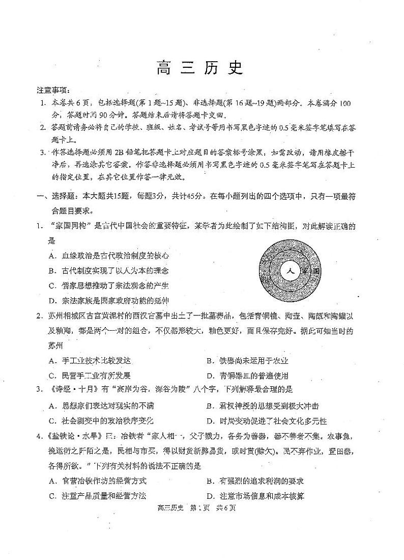 2021苏州相城区高三上学期阶段性诊断测试历史试卷PDF版含答案01