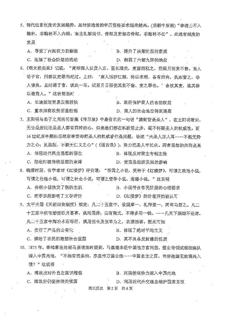 2021苏州相城区高三上学期阶段性诊断测试历史试卷PDF版含答案02