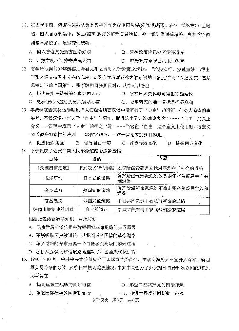 2021苏州相城区高三上学期阶段性诊断测试历史试卷PDF版含答案03