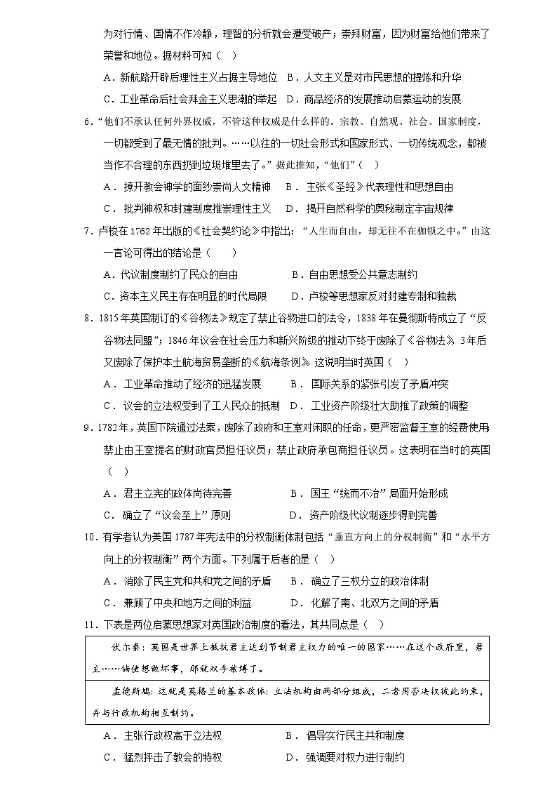2021日照一中高三10月份第一次调研考试历史试题含答案02