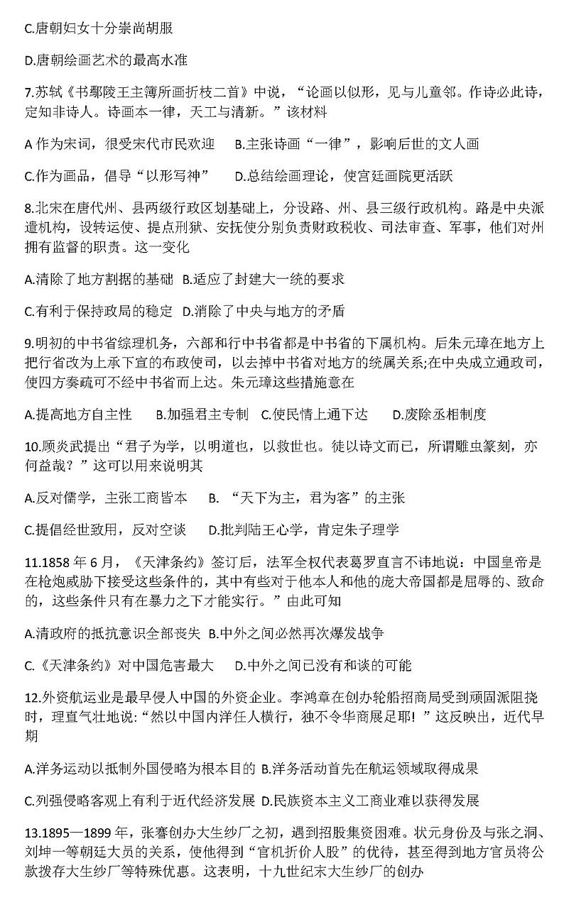 2021涡阳县育萃高级中学高三上学期10月月考历史试卷PDF版含答案第2页