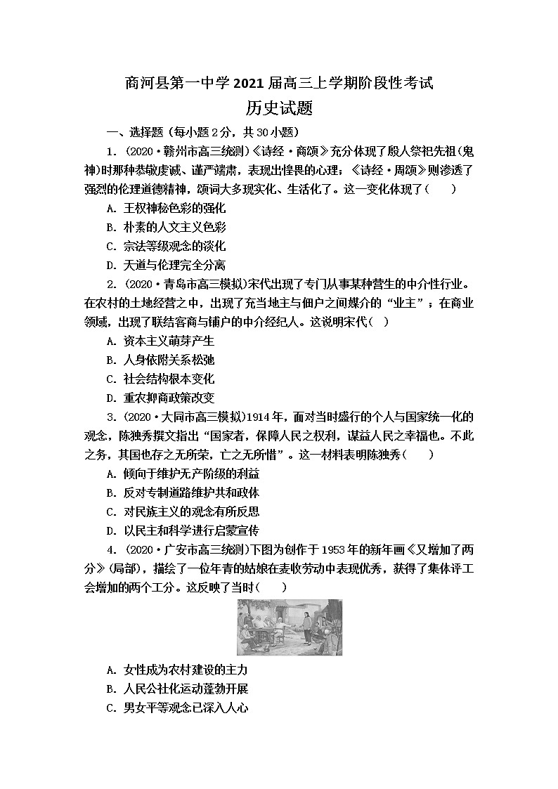 2021济南商河县一中高三上学期阶段性考试历史试卷含答案第1页