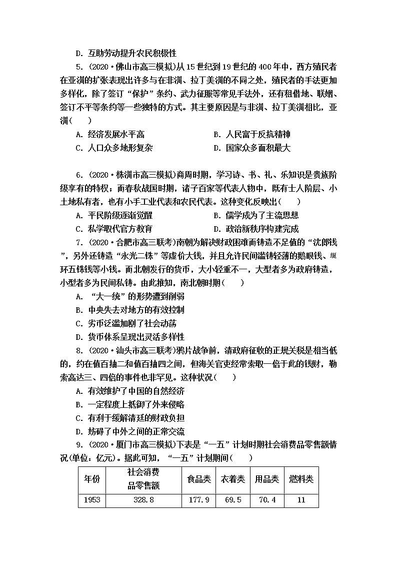 2021济南商河县一中高三上学期阶段性考试历史试卷含答案第2页