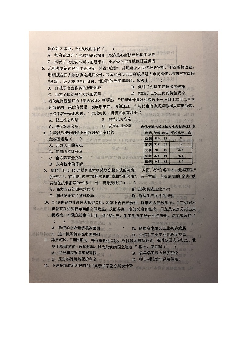 2021六安一中高三上学期第二次月考历史试题扫描版含答案02