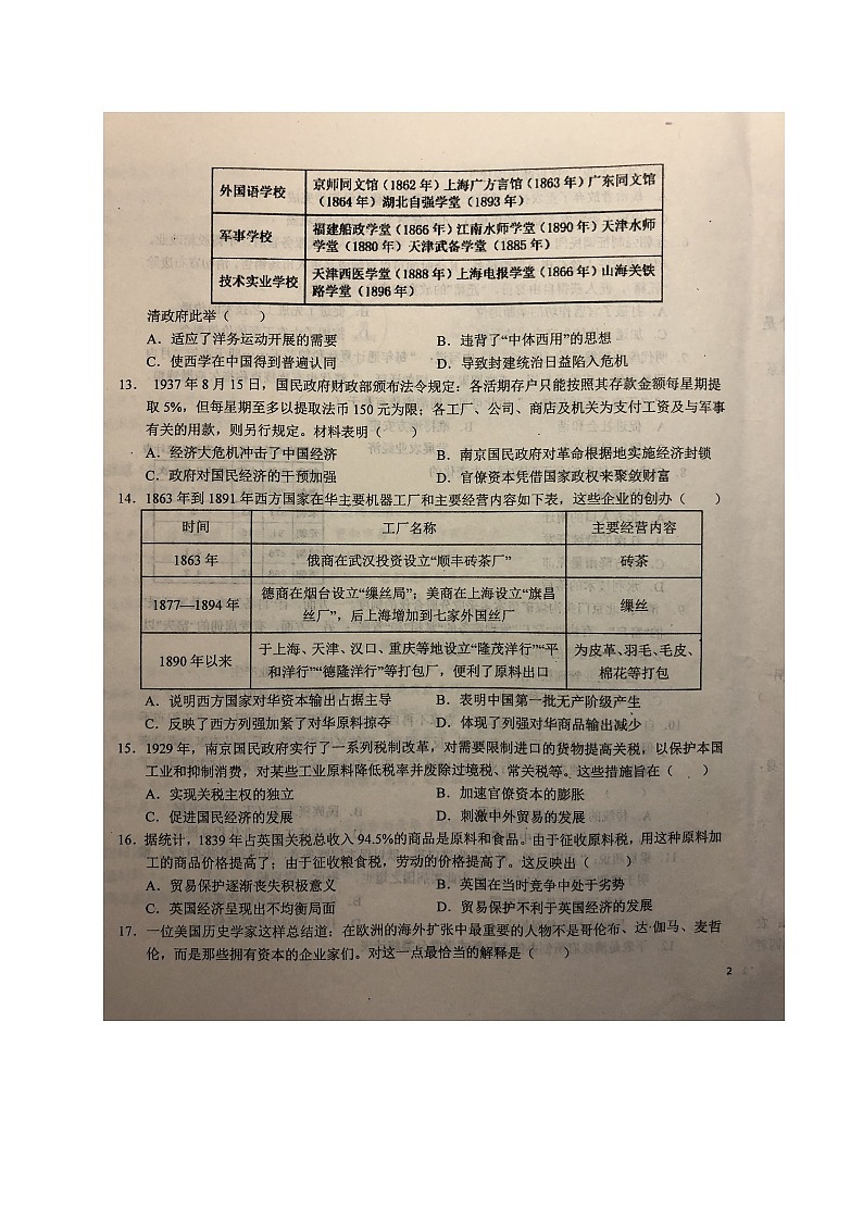 2021六安一中高三上学期第二次月考历史试题扫描版含答案03