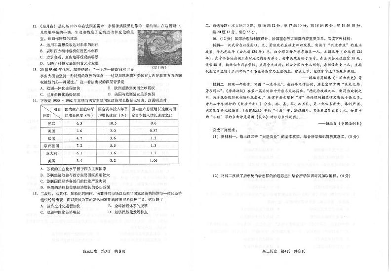 2021常熟高三上学期阶段性抽测一历史试题扫描版含答案第2页