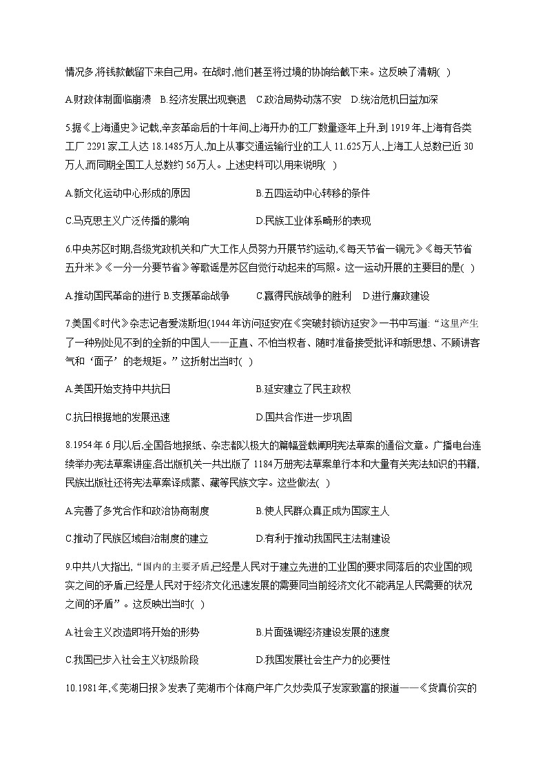 2021黑山县黑山中学高三上学期第二次月考历史试题含答案第2页