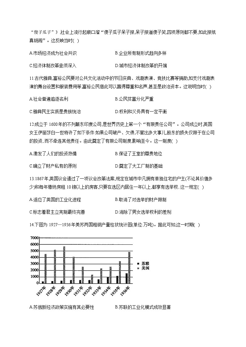 2021黑山县黑山中学高三上学期第二次月考历史试题含答案第3页