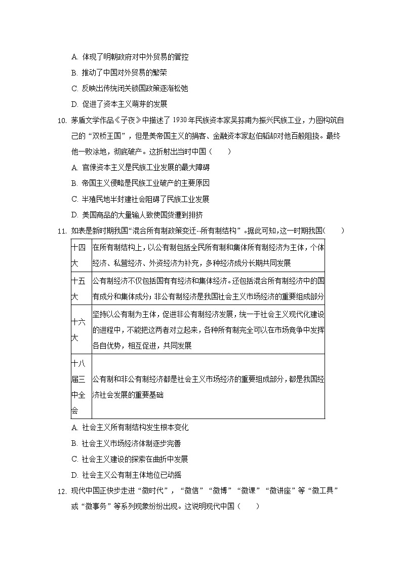 2021张家口宣化区宣化一中高三上学期10月月考历史试卷含答案第3页