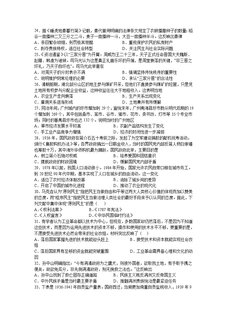 2021泸县一中高三上学期第一次月考文综-历史试题含答案01
