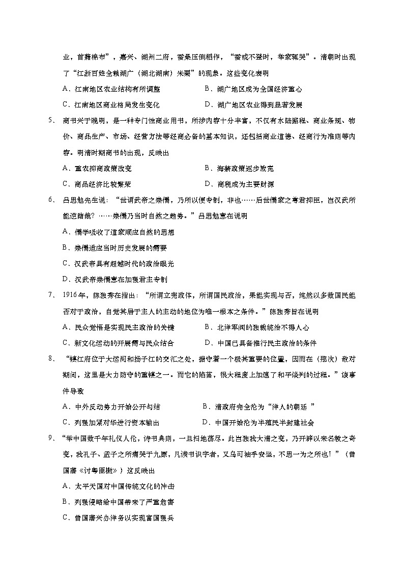 2021如皋高三上学期教学质量调研(一)历史试题含答案第2页