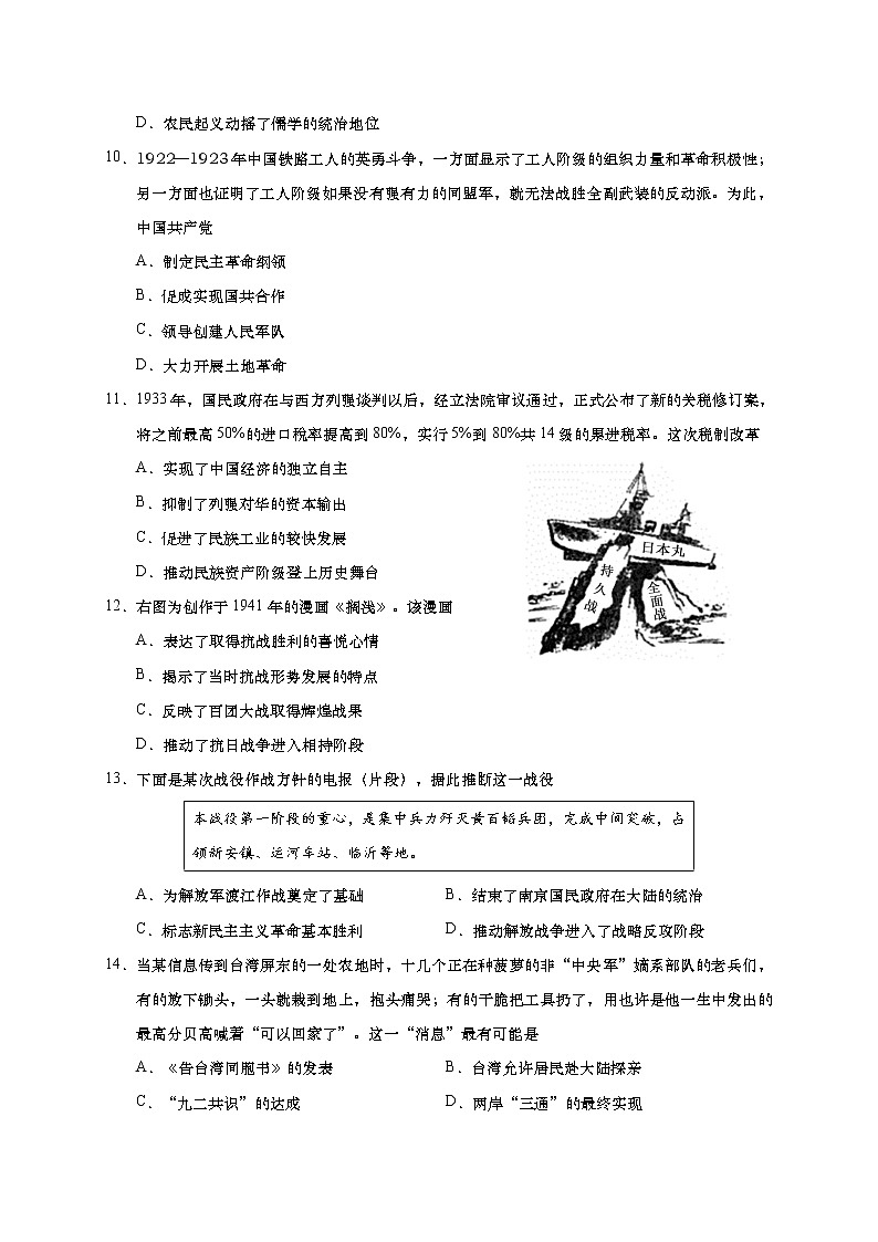 2021如皋高三上学期教学质量调研(一)历史试题含答案第3页