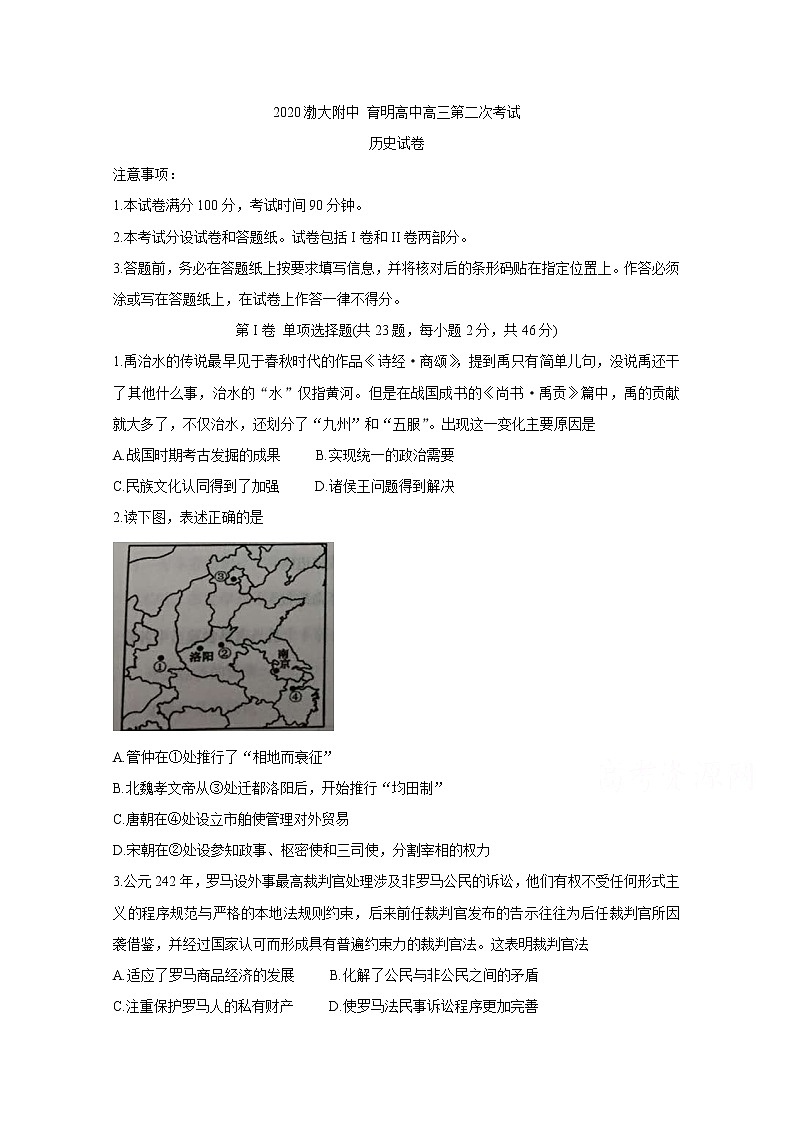 2021锦州渤大附中、育明高中高三上学期第二次月考试题历史含答案第1页