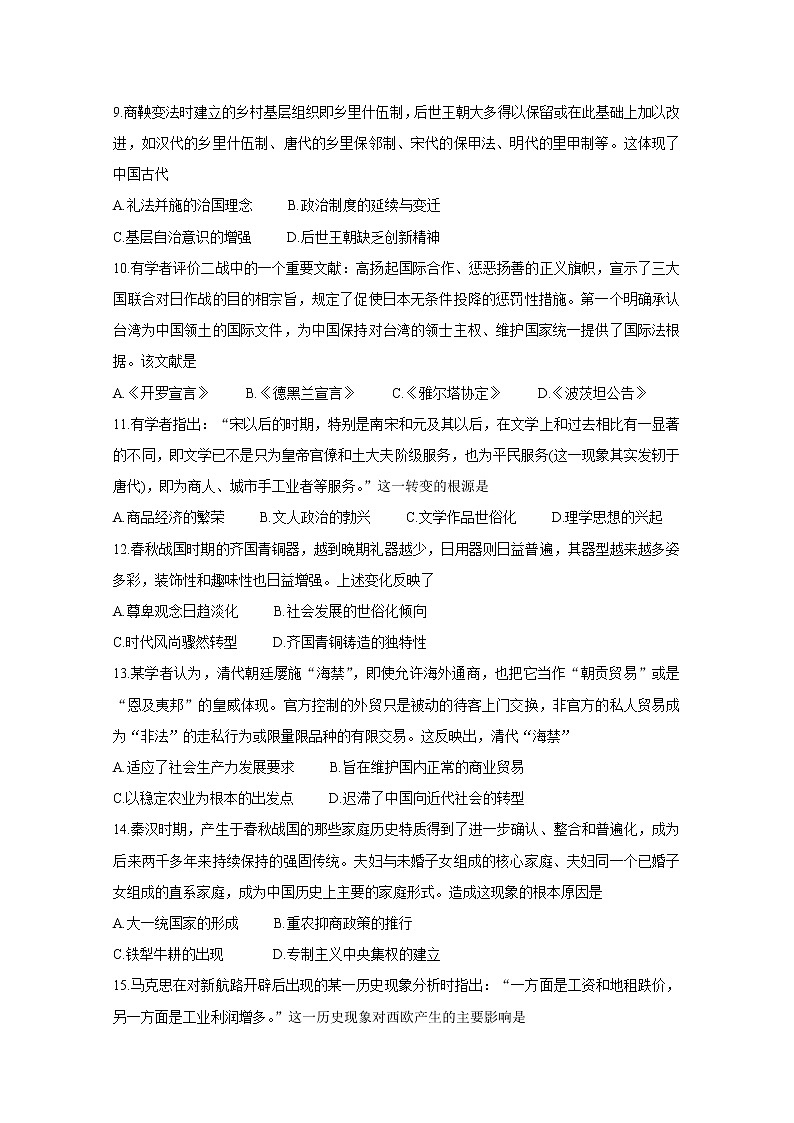 2021锦州渤大附中、育明高中高三上学期第二次月考试题历史含答案第3页
