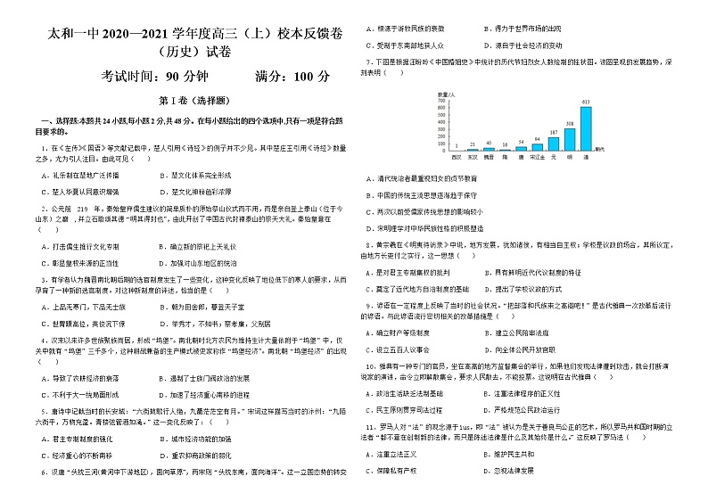 2021安徽省太和一中高三上学期第一次校本教材反馈测试历史试题含答案第1页