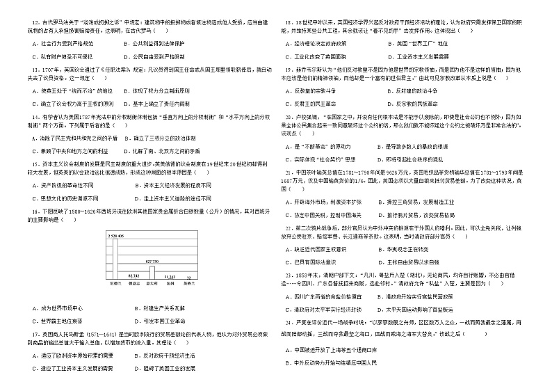 2021安徽省太和一中高三上学期第一次校本教材反馈测试历史试题含答案第2页