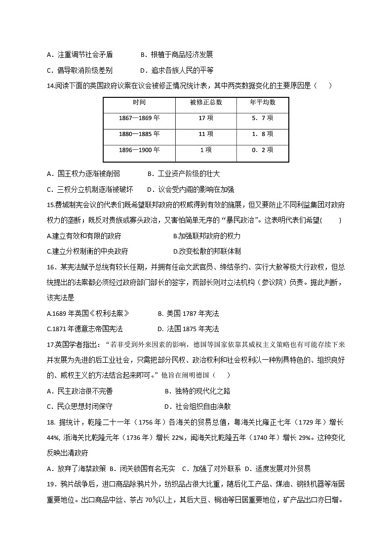 2021天水甘谷县四中高三上学期第二次检测历史试题含答案03