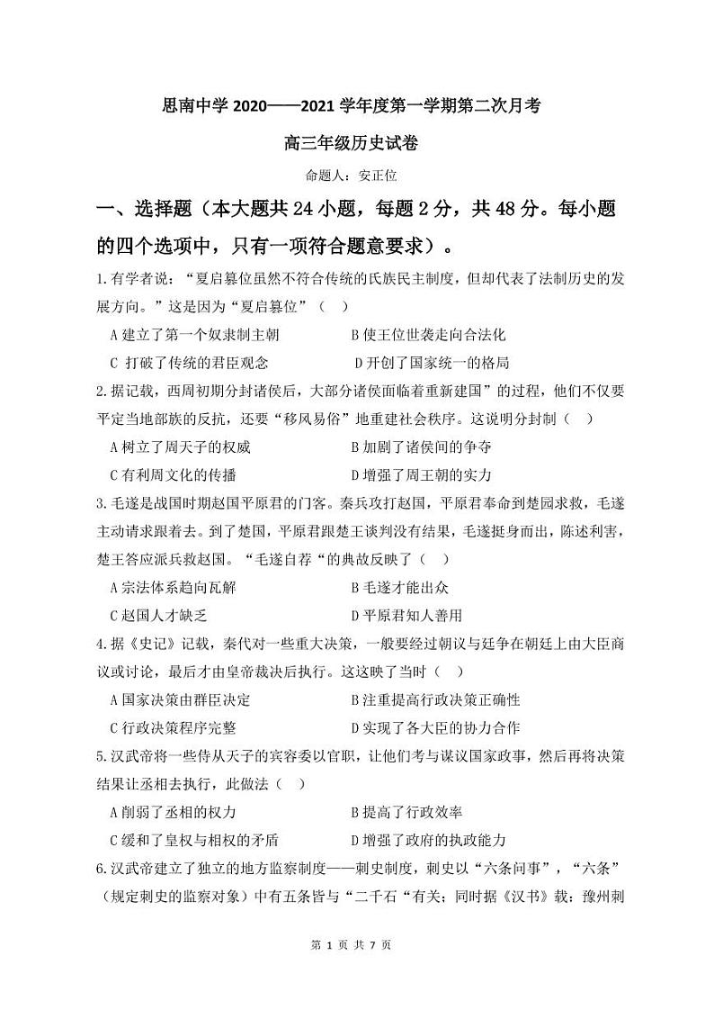 历史月考卷第1页