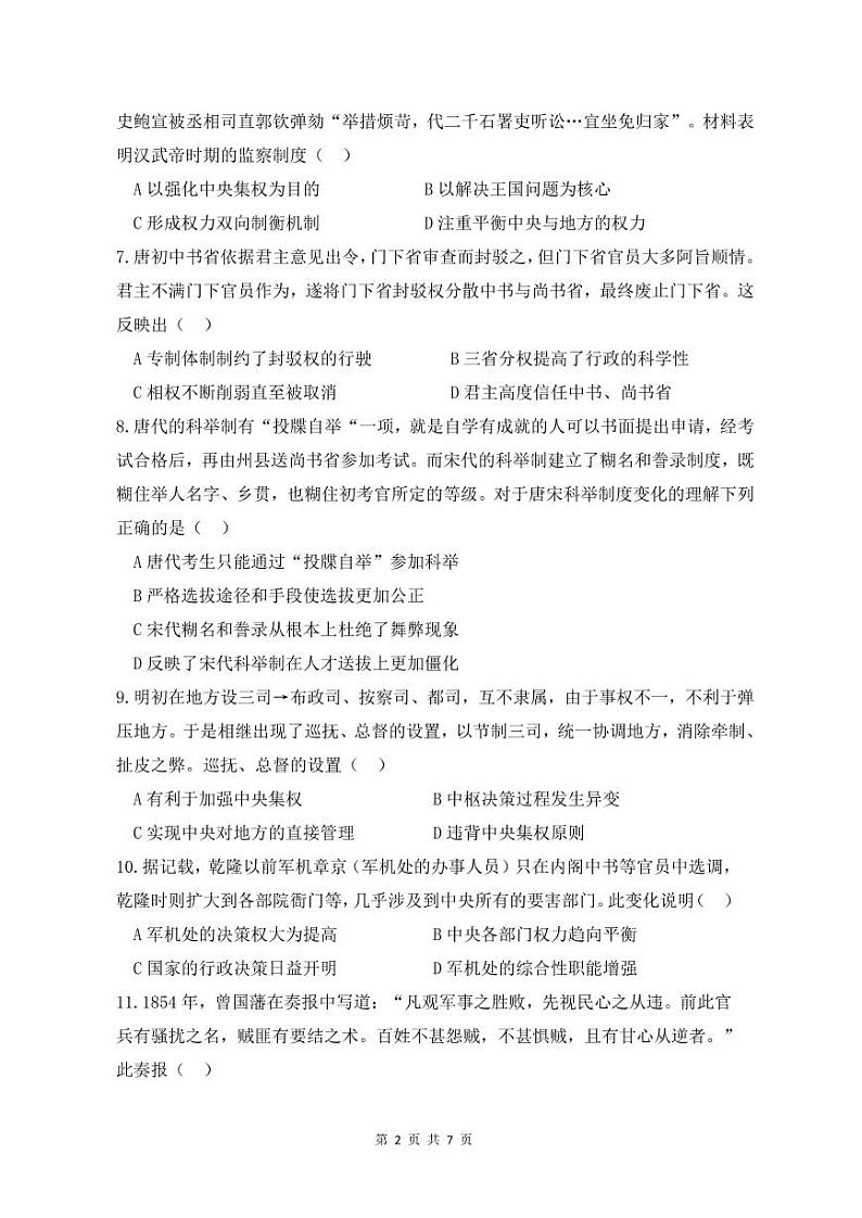历史月考卷第2页