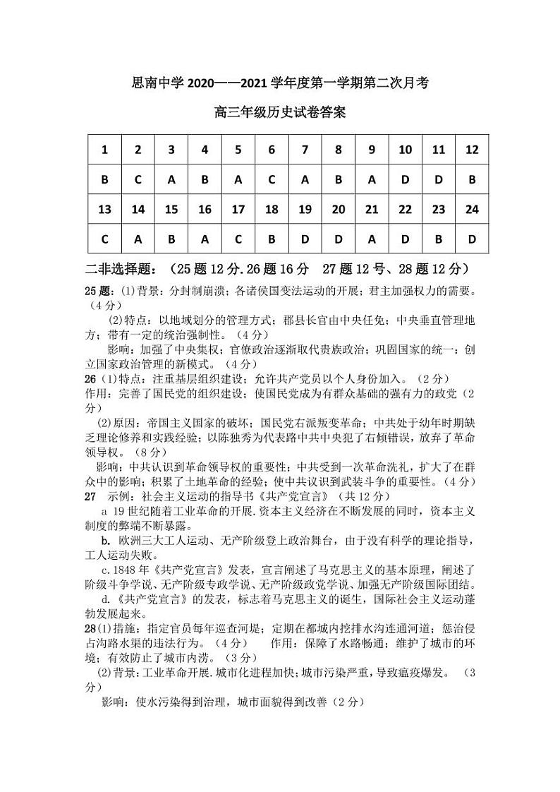 历史月考答案第1页