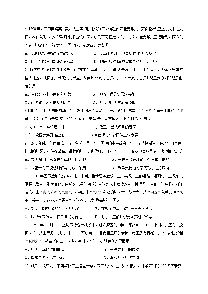 2021白银靖远县四中高三上学期10月月考历史试题含答案第2页
